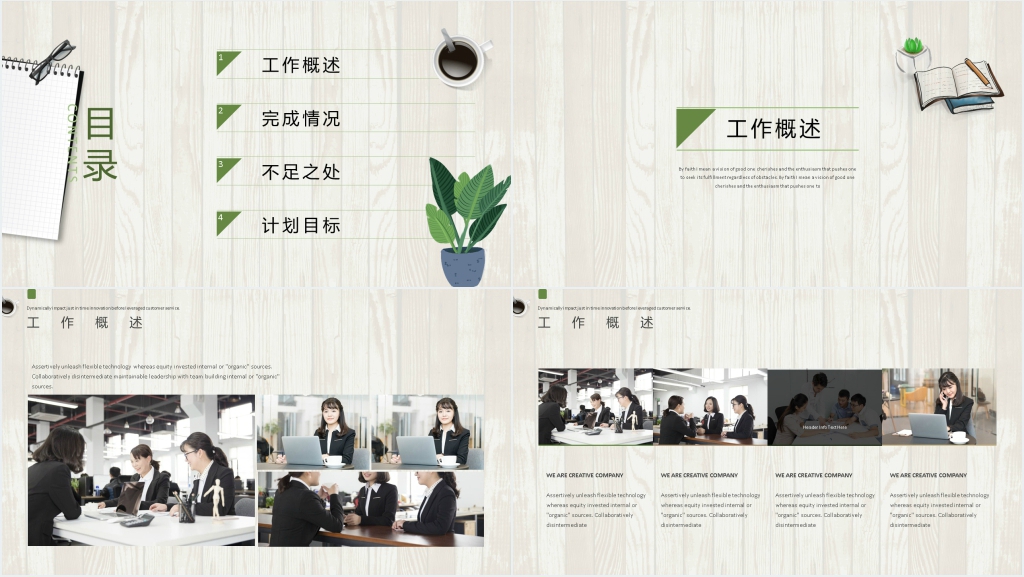 小清新绿色简约工作汇报PPT模板