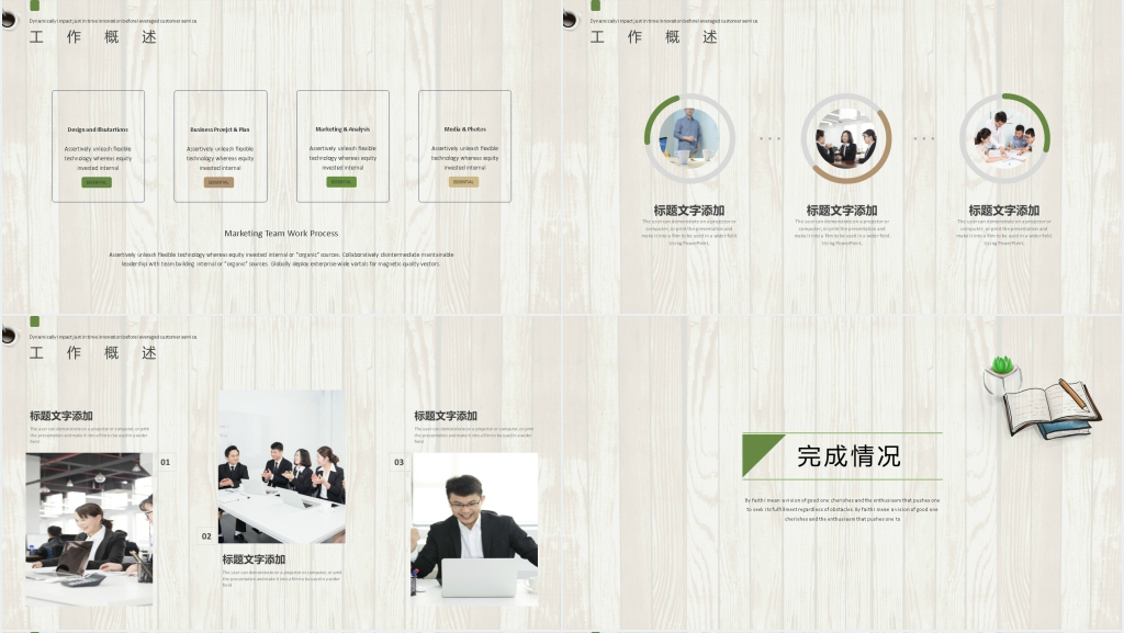 小清新绿色简约工作汇报PPT模板