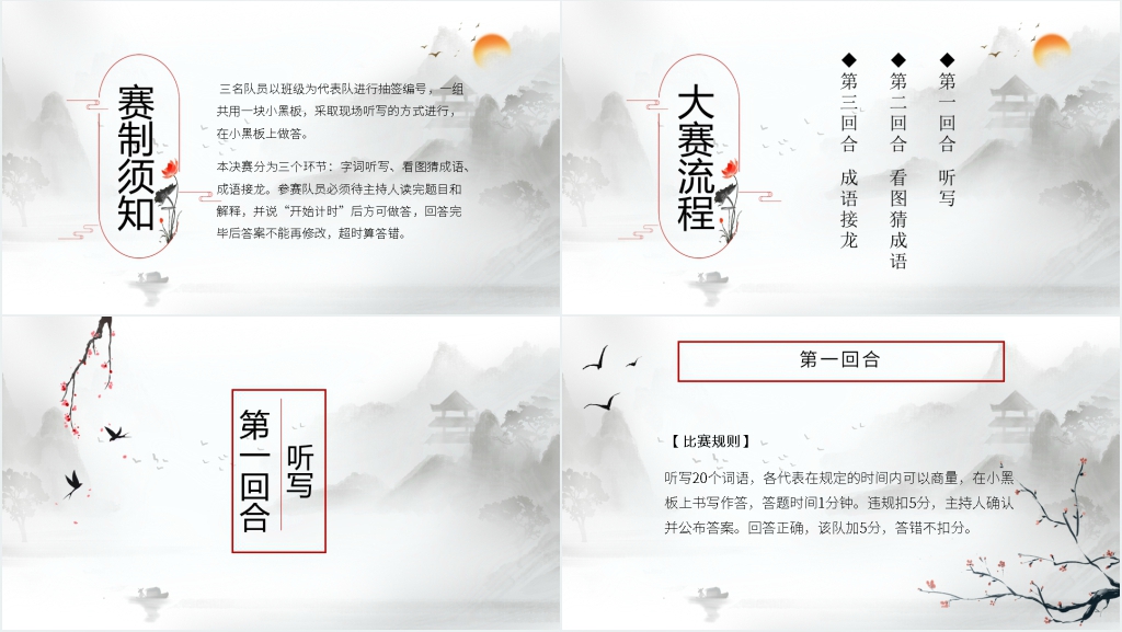 四年级汉字听写大赛PPT课件 四年级汉字听写大赛PPT课件