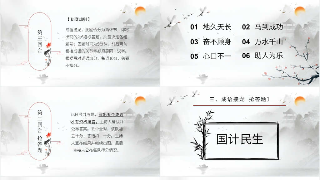 四年级汉字听写大赛PPT课件 四年级汉字听写大赛PPT课件