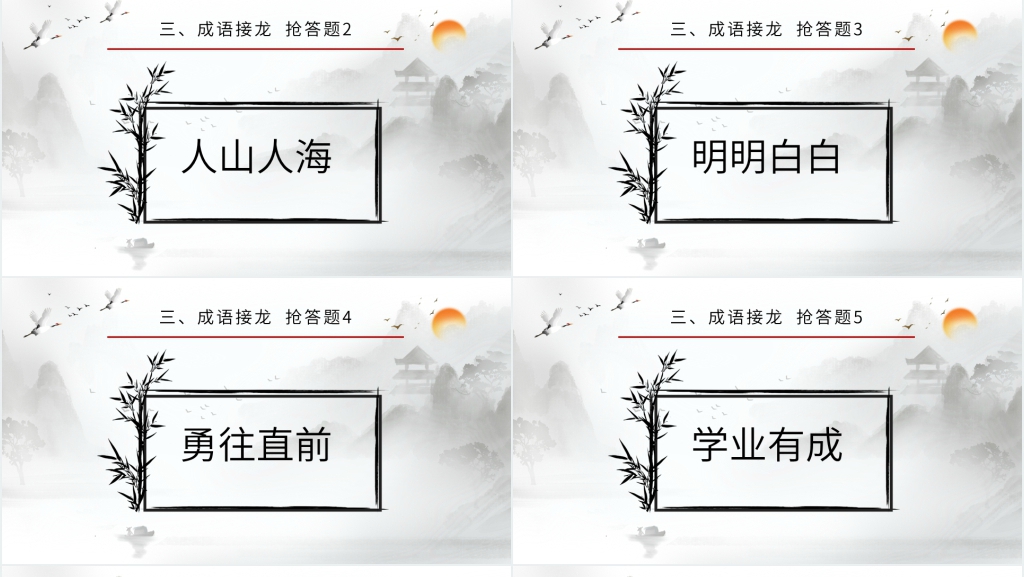 四年级汉字听写大赛PPT课件 四年级汉字听写大赛PPT课件
