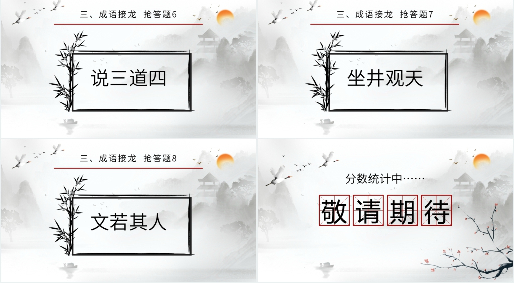 四年级汉字听写大赛PPT课件 四年级汉字听写大赛PPT课件