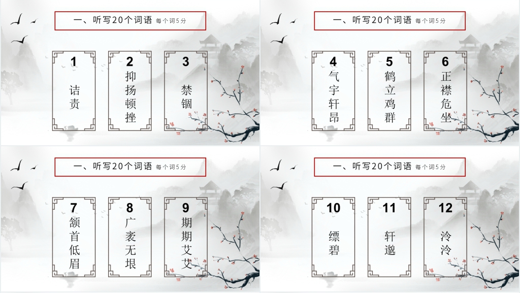 四年级汉字听写大赛PPT课件 四年级汉字听写大赛PPT课件