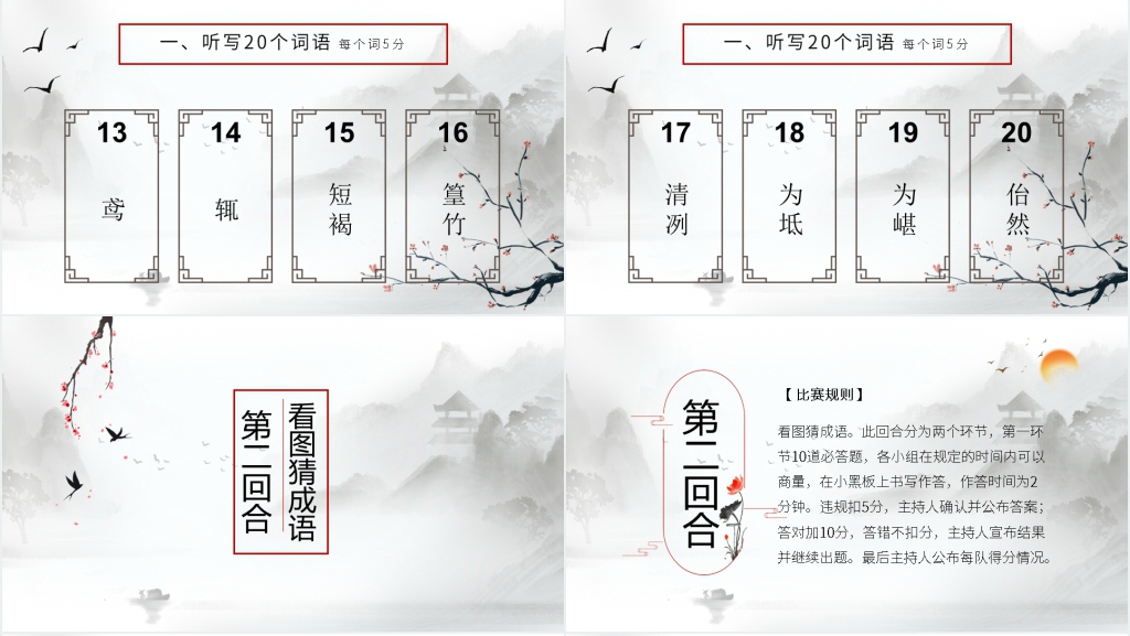四年级汉字听写大赛PPT课件 四年级汉字听写大赛PPT课件