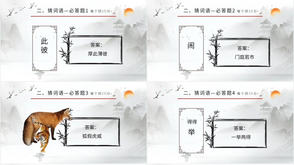 四年级汉字听写大赛PPT课件 四年级汉字听写大赛PPT课件