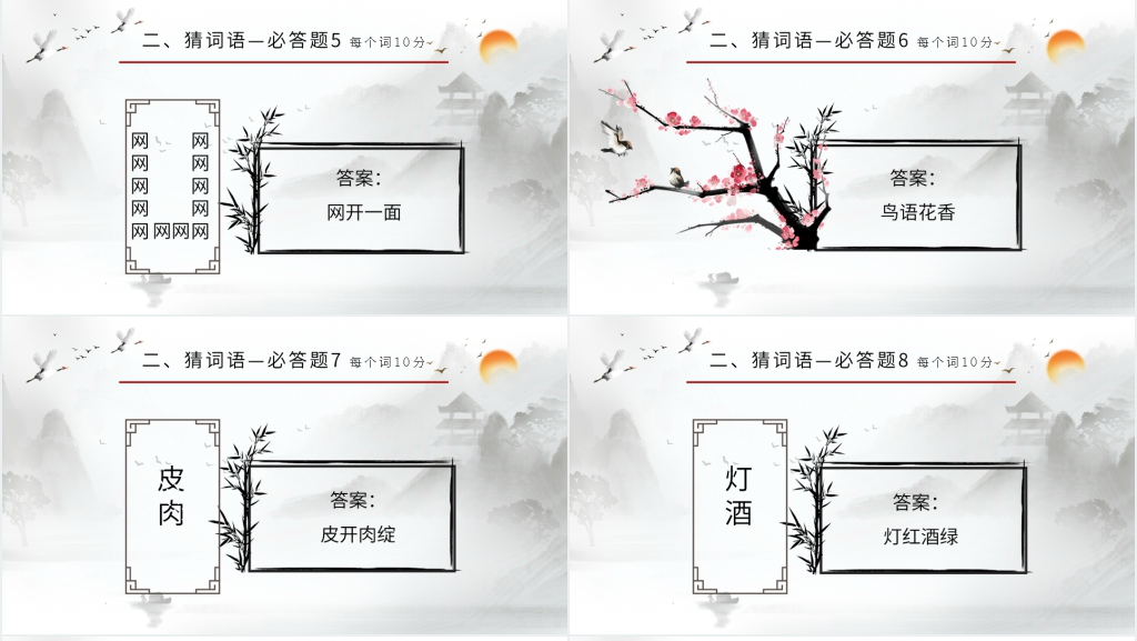 四年级汉字听写大赛PPT课件 四年级汉字听写大赛PPT课件