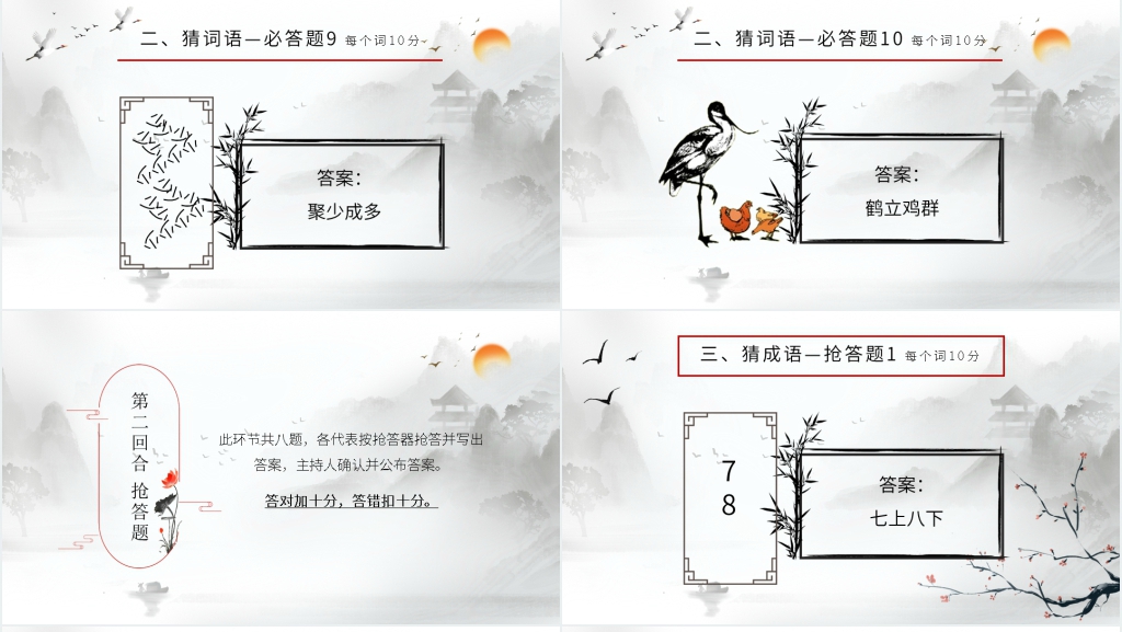 四年级汉字听写大赛PPT课件 四年级汉字听写大赛PPT课件