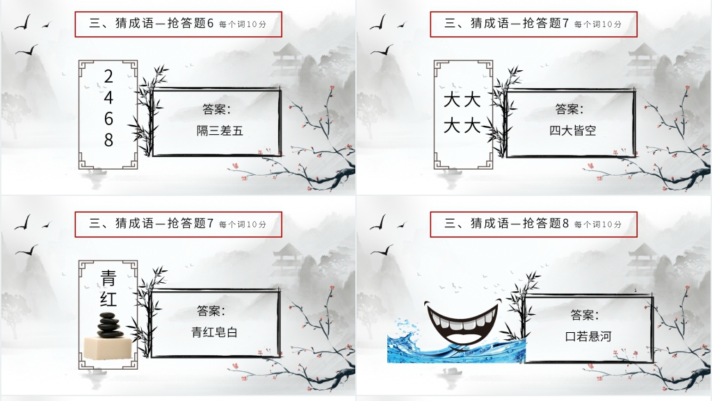 四年级汉字听写大赛PPT课件 四年级汉字听写大赛PPT课件
