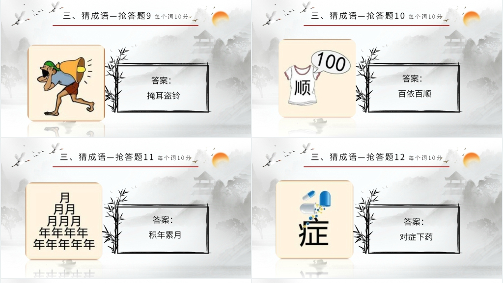 四年级汉字听写大赛PPT课件 四年级汉字听写大赛PPT课件