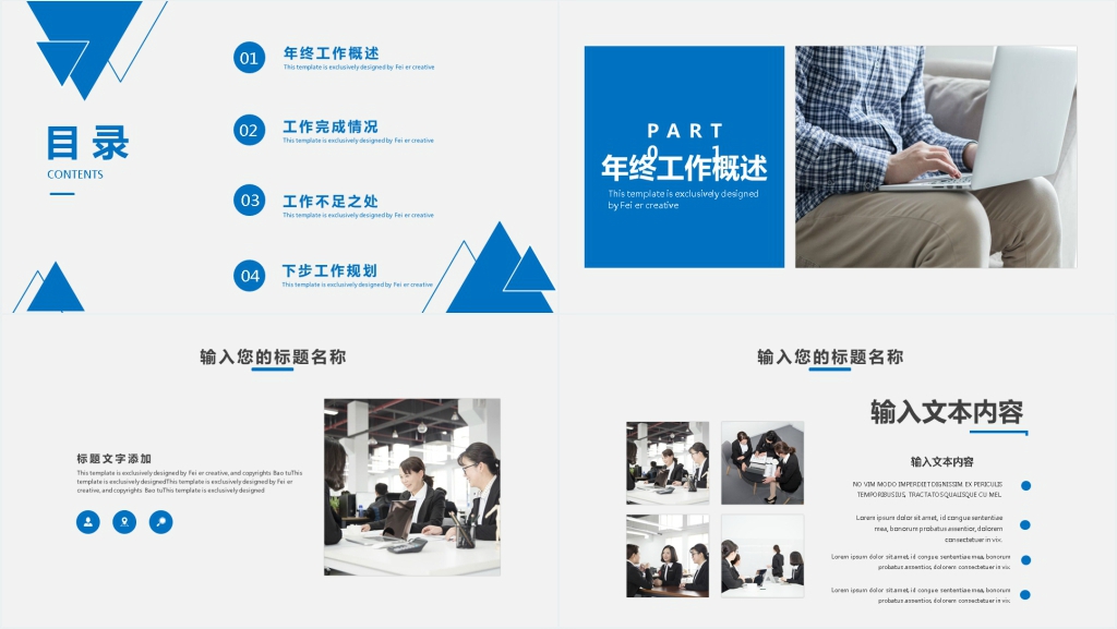 简约蓝色工作述职报告演讲通用PPT模版
