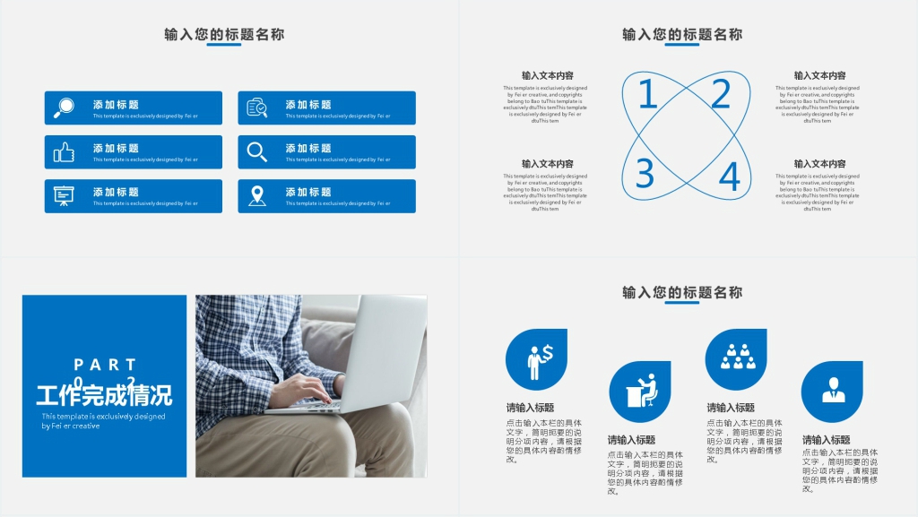 简约蓝色工作述职报告演讲通用PPT模版