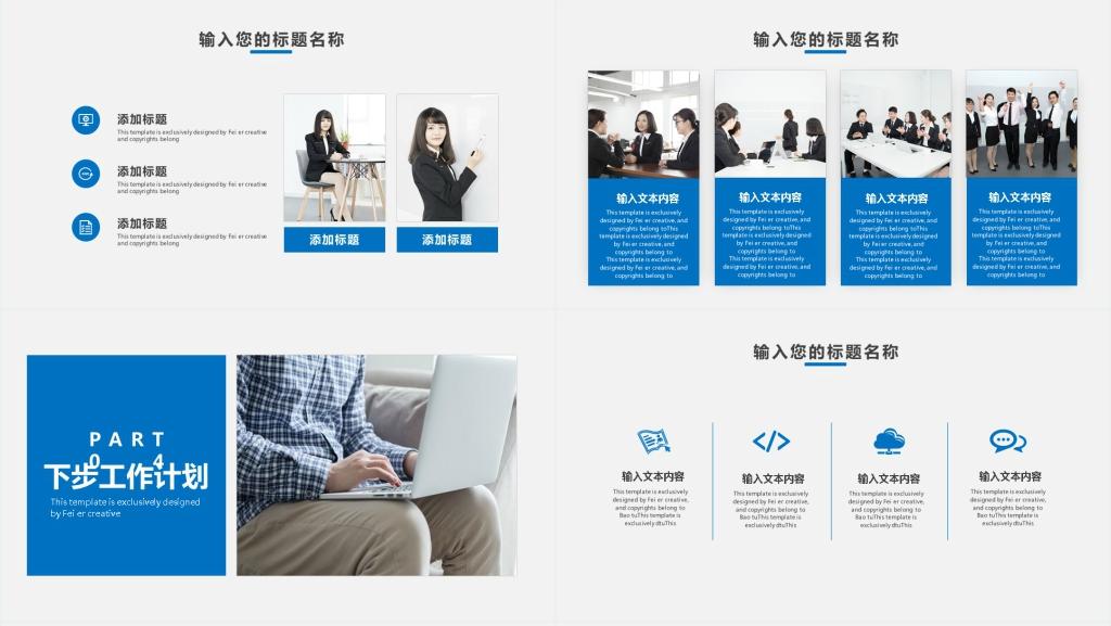 简约蓝色工作述职报告演讲通用PPT模版