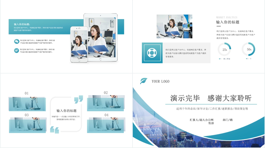 绿色渐变商务工作总结PPT模板