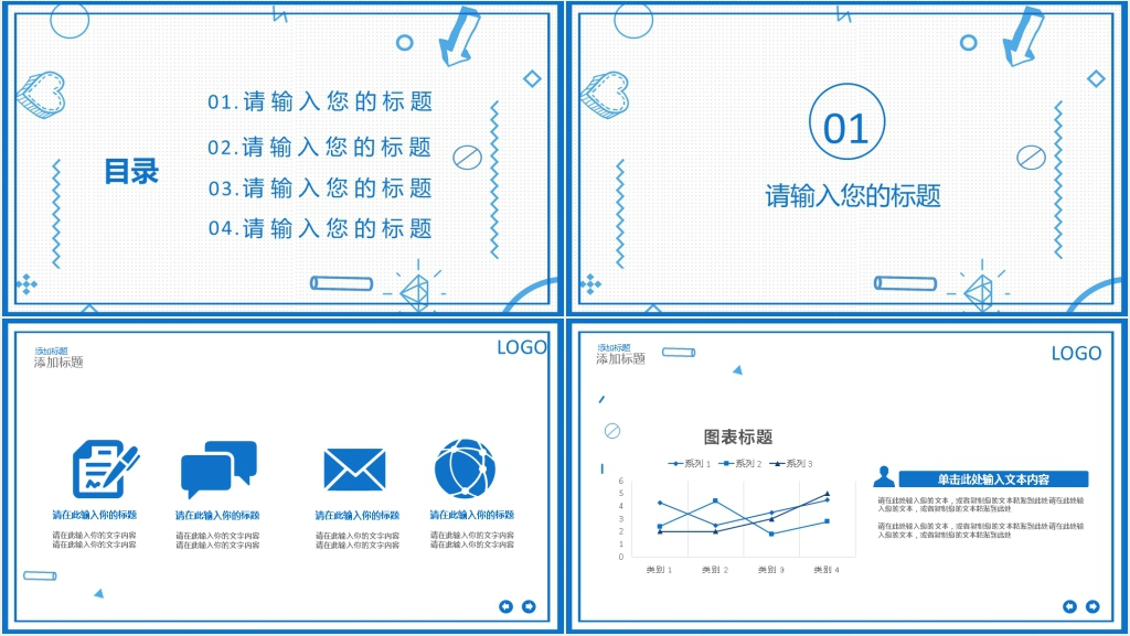 蓝色商务总结汇报PPT模板