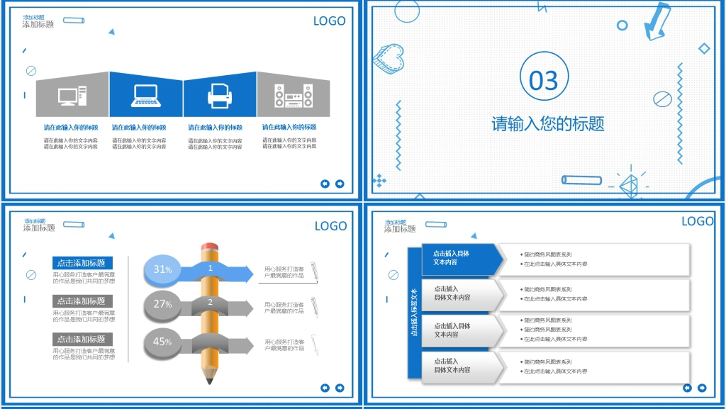 蓝色商务总结汇报PPT模板