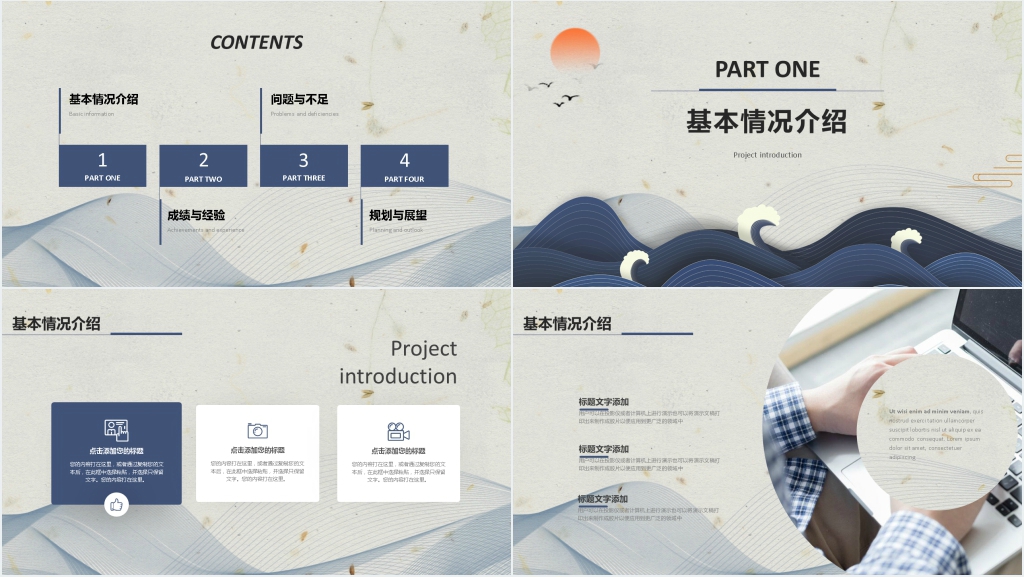 商务中国风工作汇报PPT模板