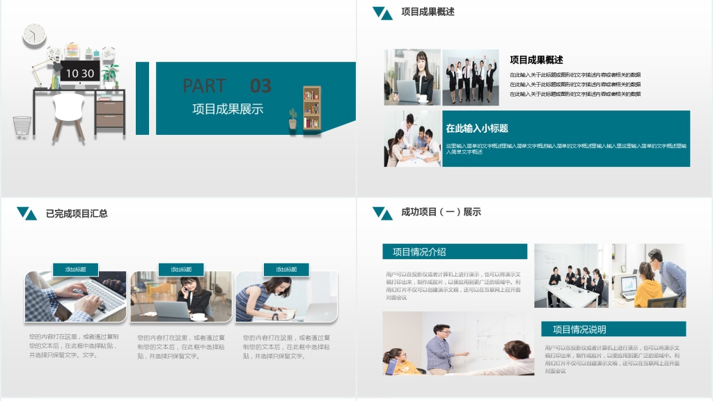扁平化团队销售工作汇报PPT模板