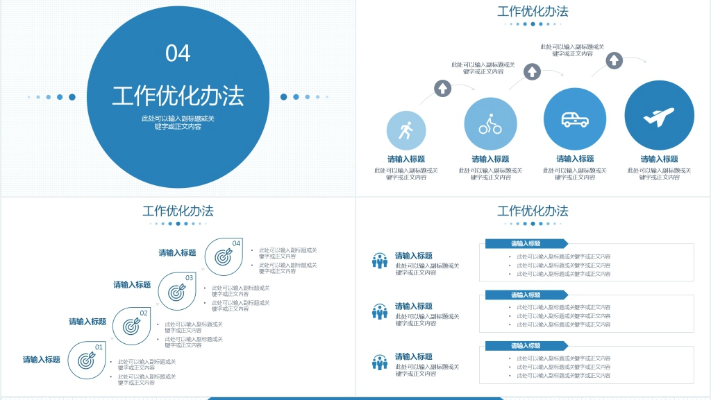 蓝色系色块简约风工作总结报告PPT模板