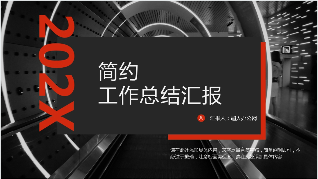 红黑极致稳重商务风工作汇报PPT模板截图