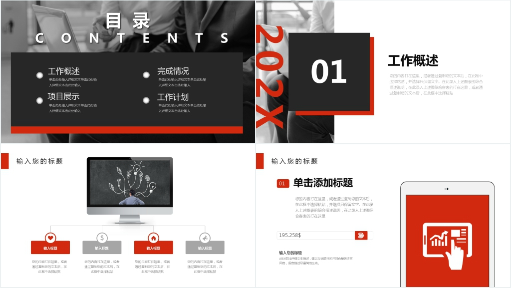 红黑极致稳重商务风工作汇报PPT模板