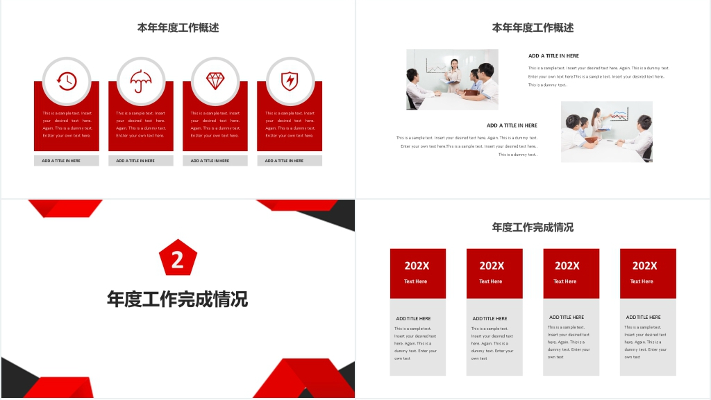 红黑色简约大气通用工作汇报PPT模板