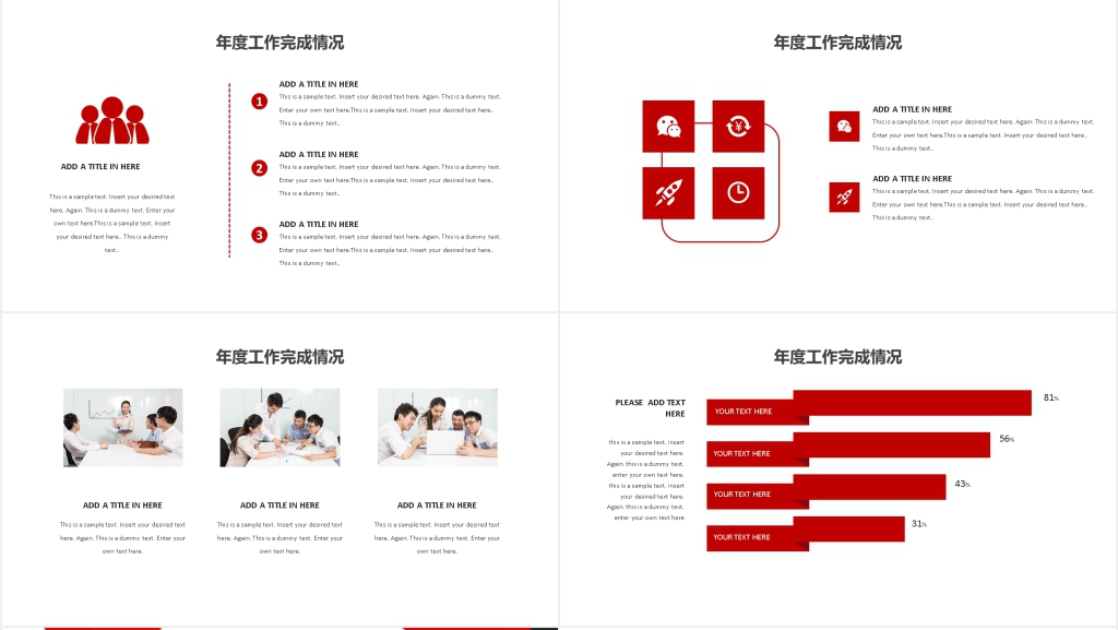 红黑色简约大气通用工作汇报PPT模板