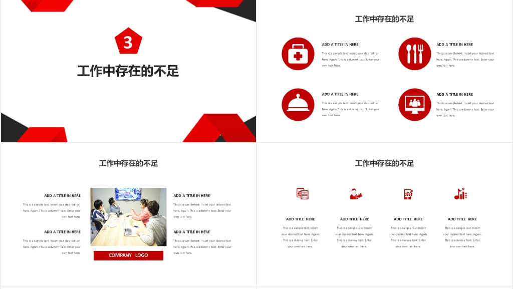 红黑色简约大气通用工作汇报PPT模板
