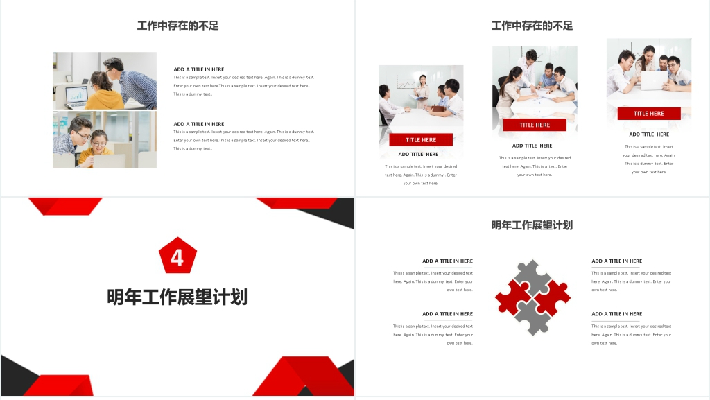 红黑色简约大气通用工作汇报PPT模板
