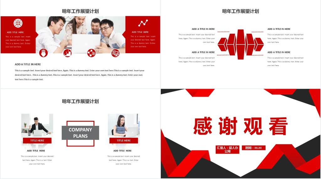 红黑色简约大气通用工作汇报PPT模板