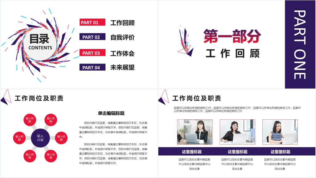 创意图形述职报告PPT模板