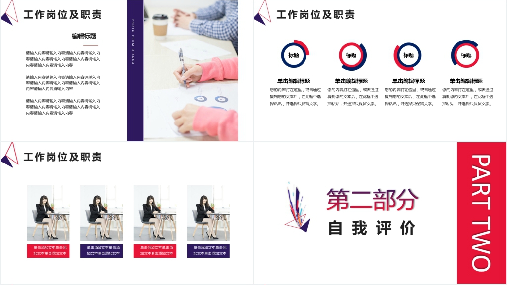 创意图形述职报告PPT模板