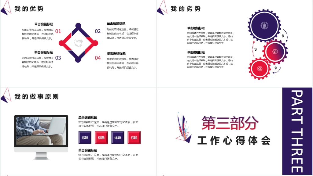 创意图形述职报告PPT模板