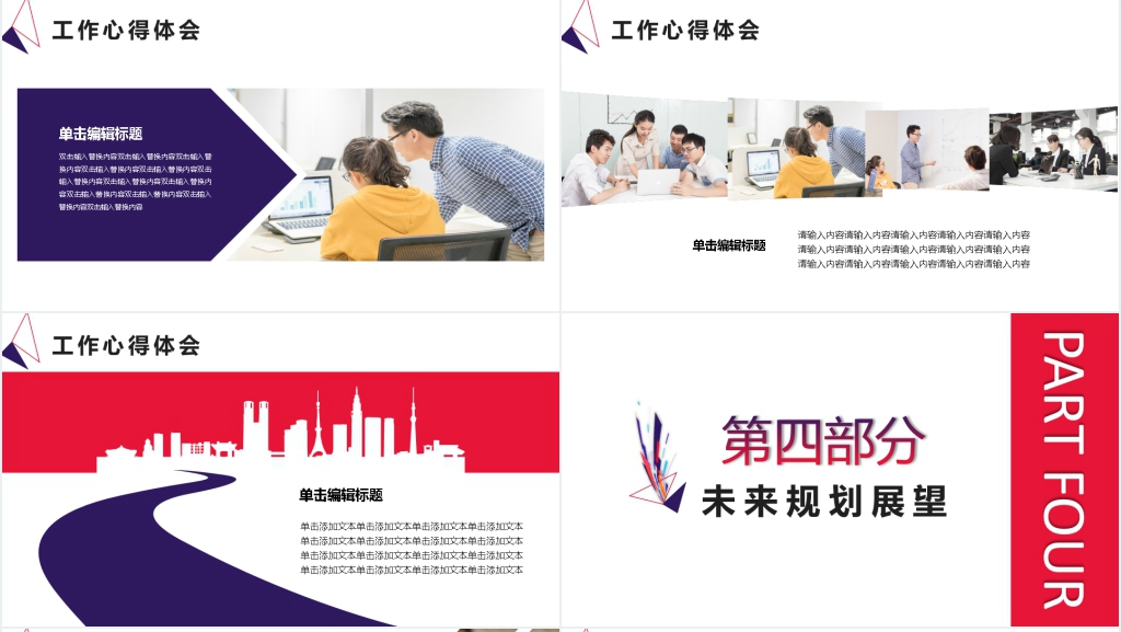 创意图形述职报告PPT模板