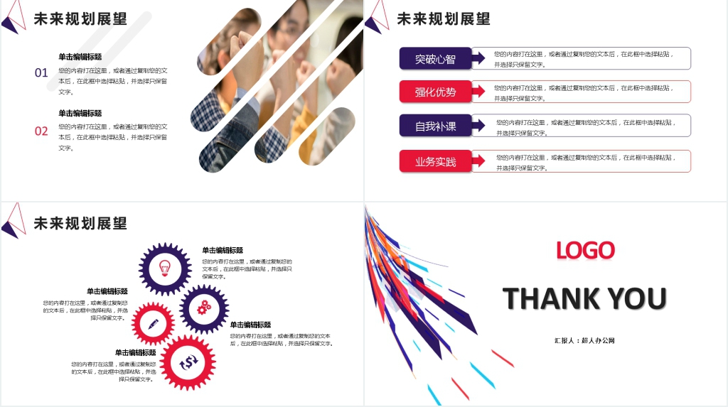 创意图形述职报告PPT模板