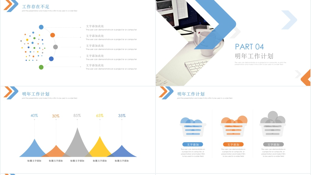 蓝色简约时尚工作总结汇报