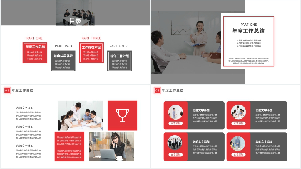 简约商务年终述职报告PPT模板
