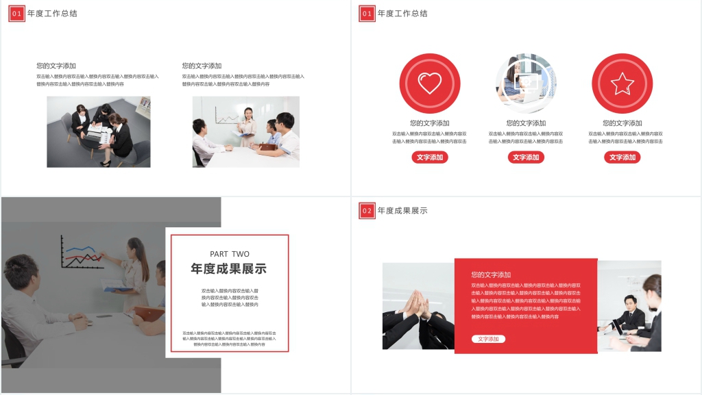 简约商务年终述职报告PPT模板