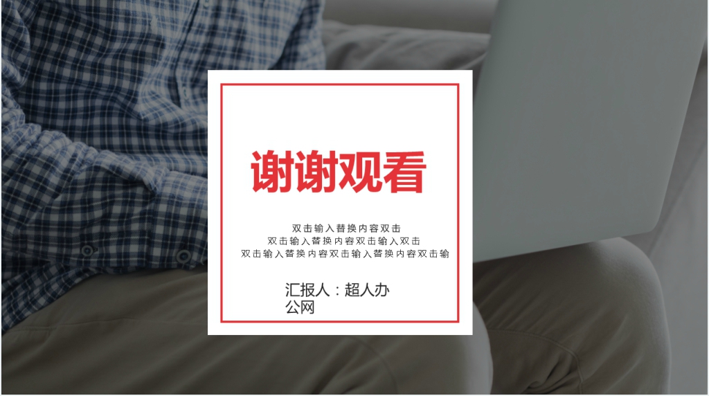 简约商务年终述职报告PPT模板