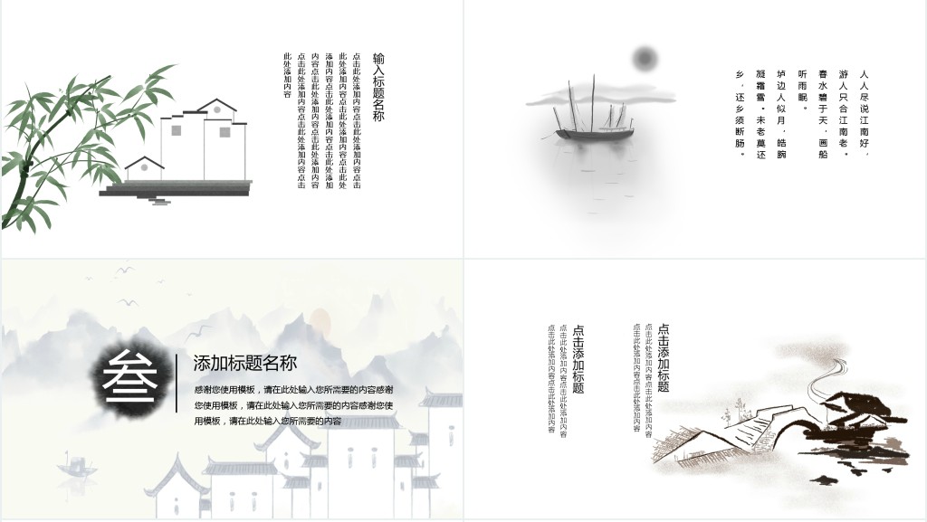 创意中国风水墨清明节活动策划PPT模板