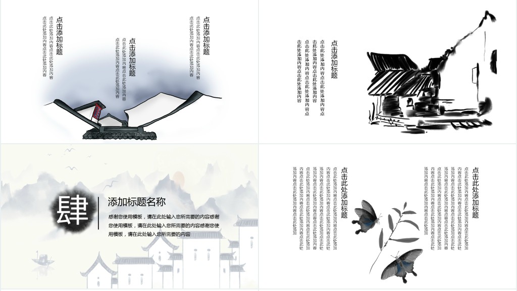 创意中国风水墨清明节活动策划PPT模板