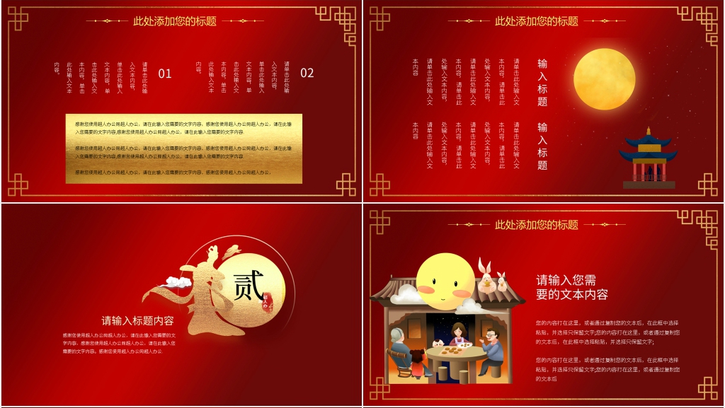 红色传统节日中秋佳节宣传策划PPT模板