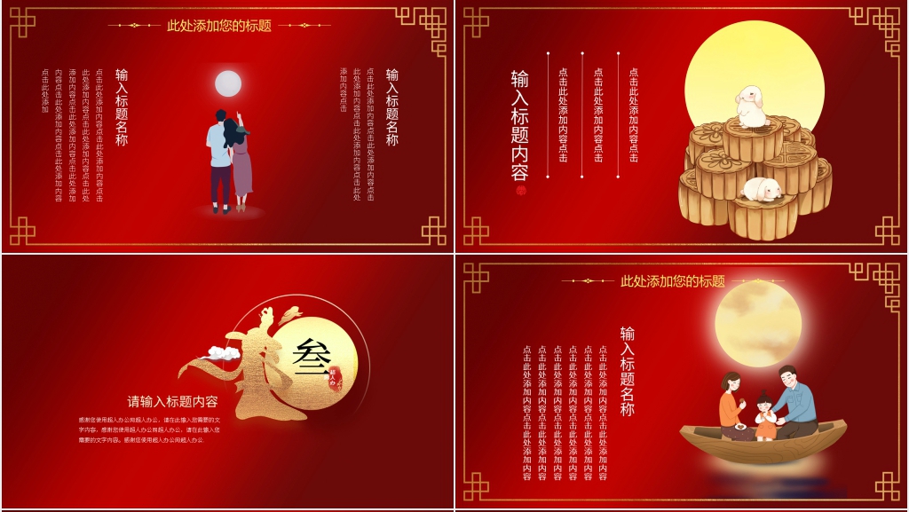 红色传统节日中秋佳节宣传策划PPT模板