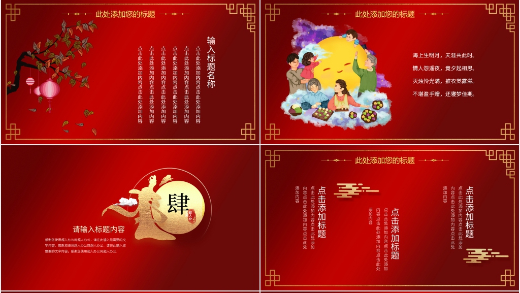 红色传统节日中秋佳节宣传策划PPT模板