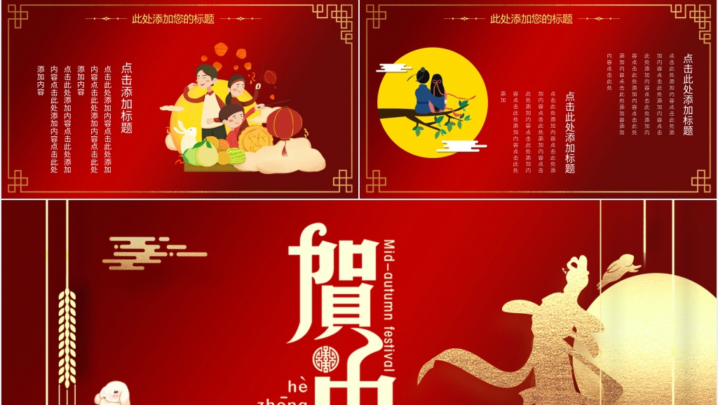 红色传统节日中秋佳节宣传策划PPT模板