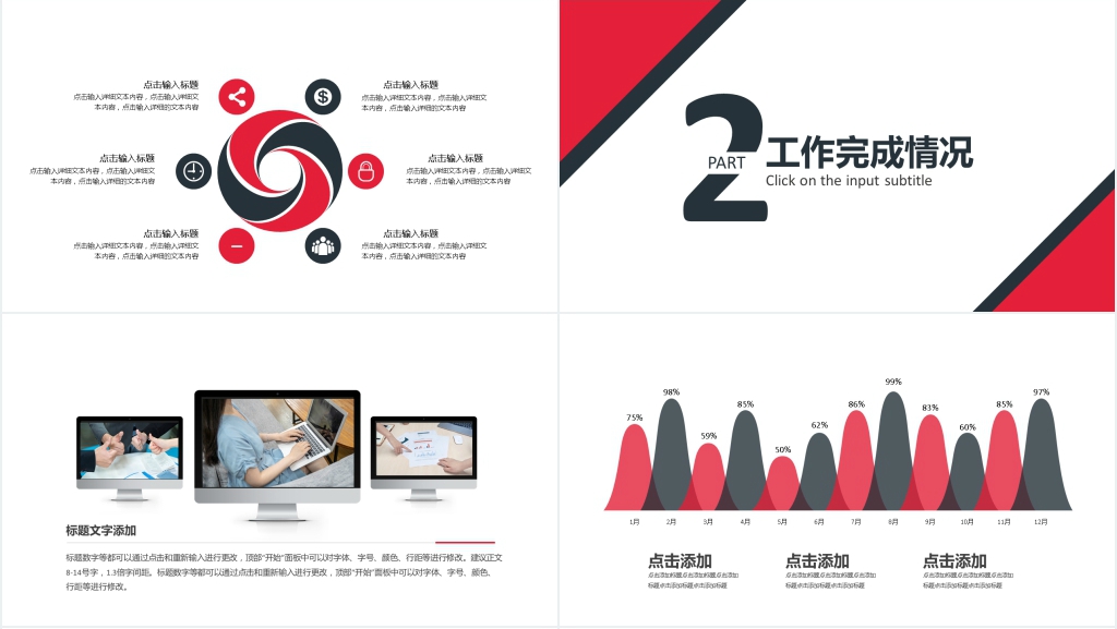 红黑色商务通用年终工作总结PPT模板