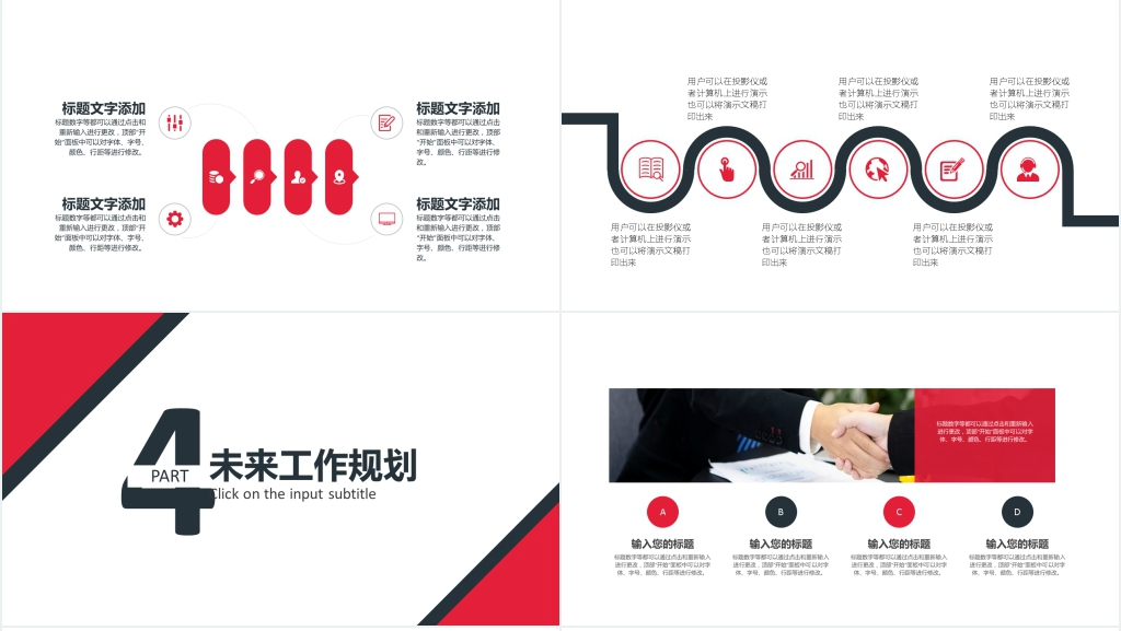 红黑色商务通用年终工作总结PPT模板