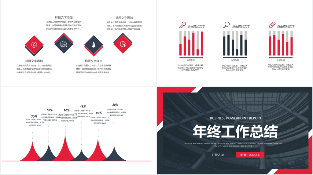 红黑色商务通用年终工作总结PPT模板