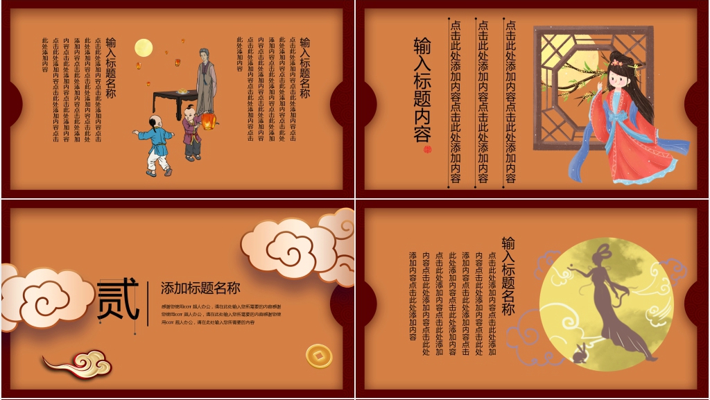 中秋佳节古典风格古风中式卡通手绘PPT模