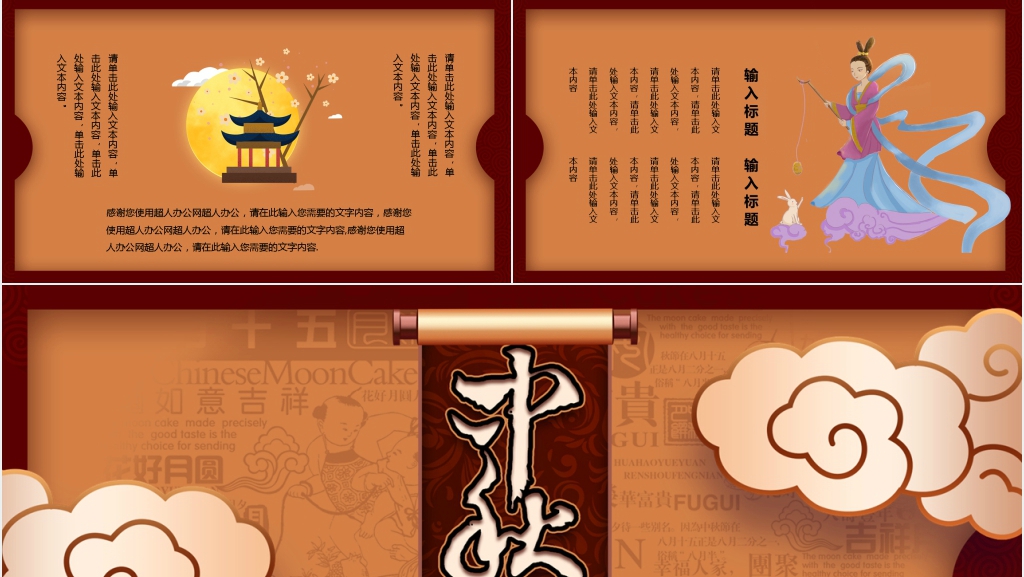 中秋佳节古典风格古风中式卡通手绘PPT模