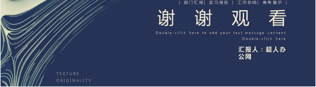 蓝色创意文艺个人述职报告PPT模板